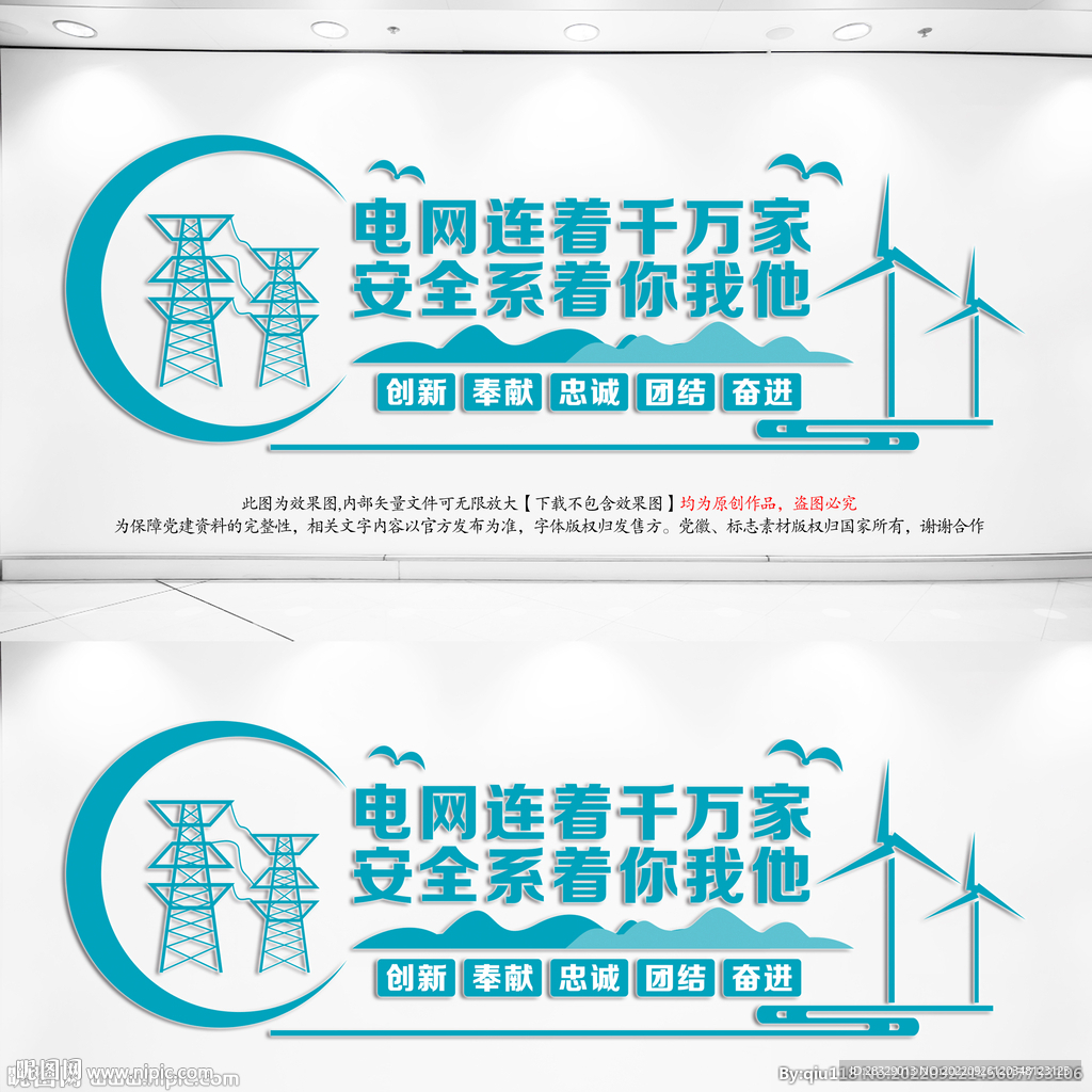  电网文化墙用电文化墙
