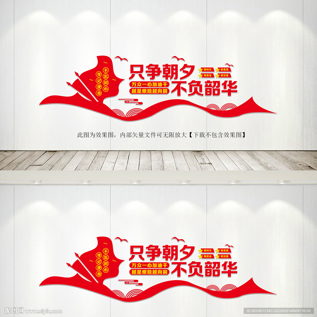 只争朝夕不负韶华