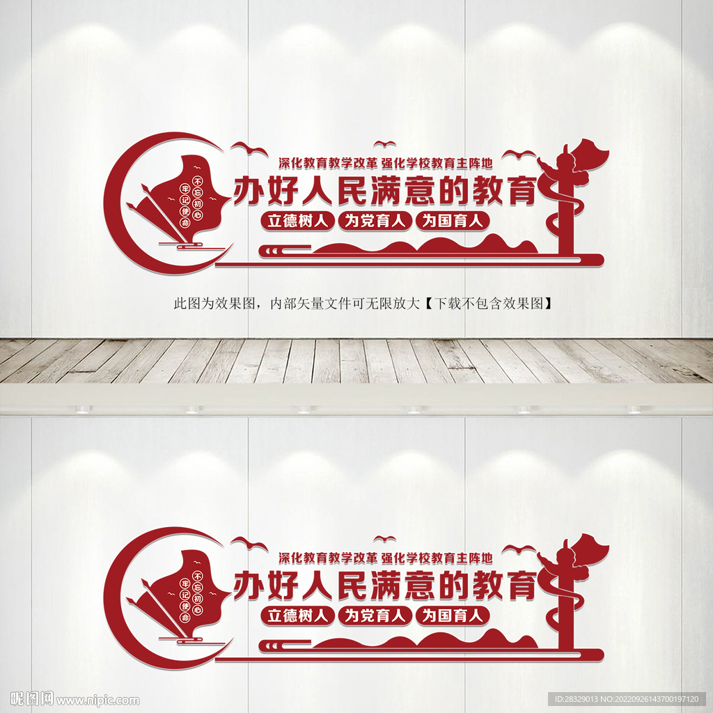 学校文化墙