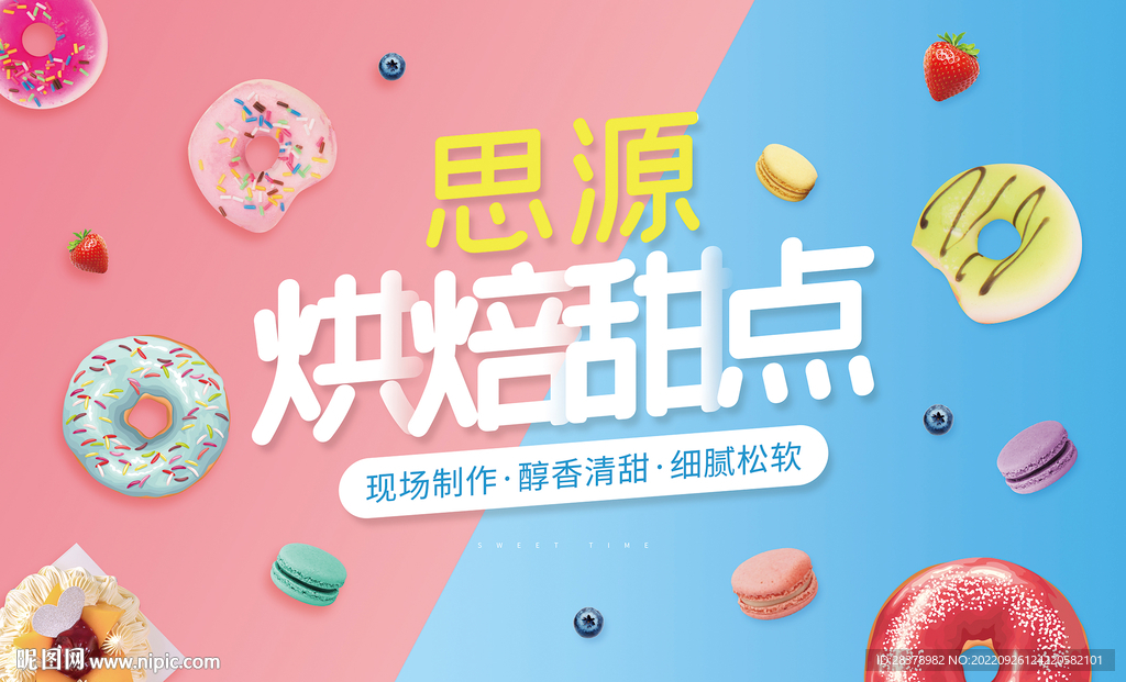 马卡龙甜甜圈
