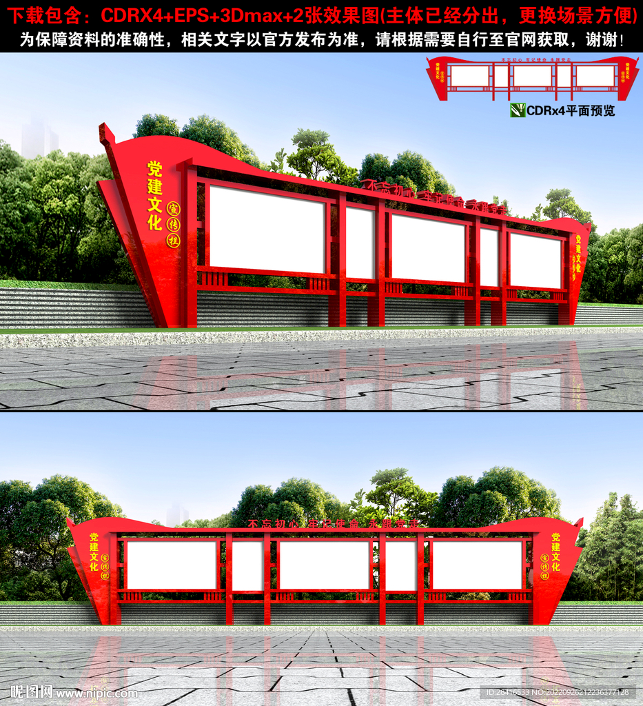 党建宣传栏