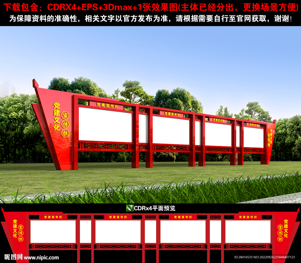 党建宣传栏