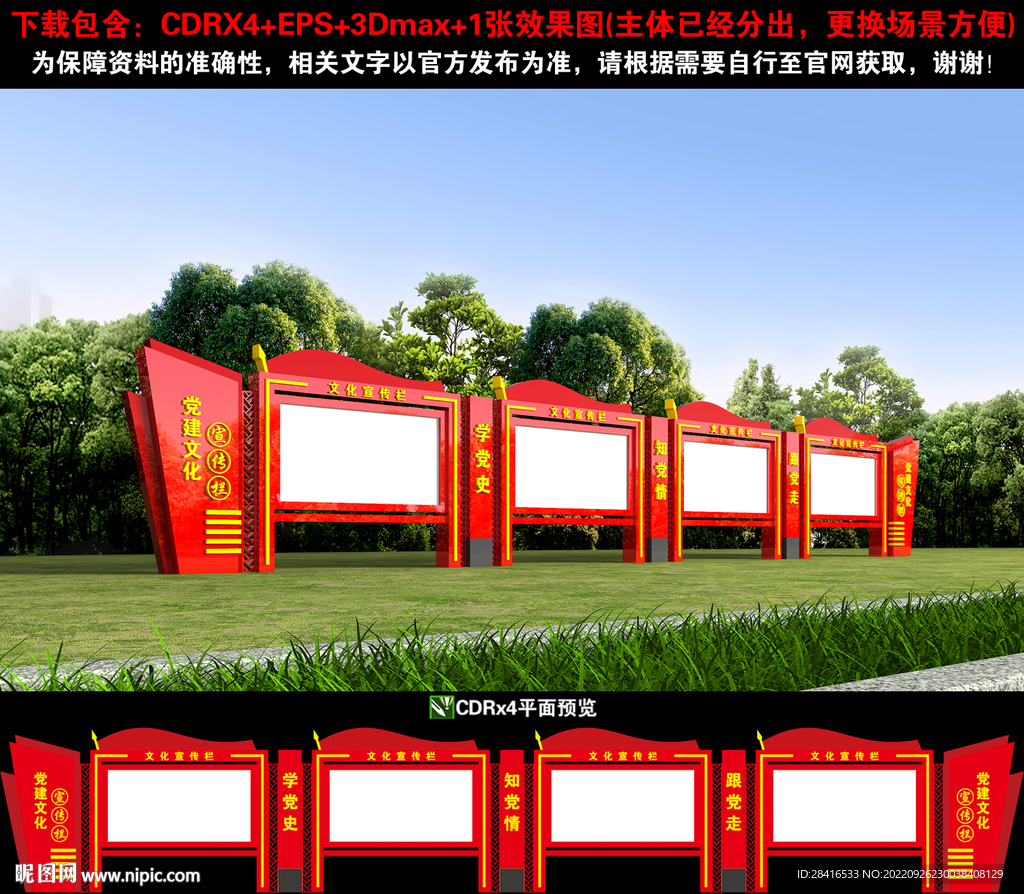 党建宣传栏