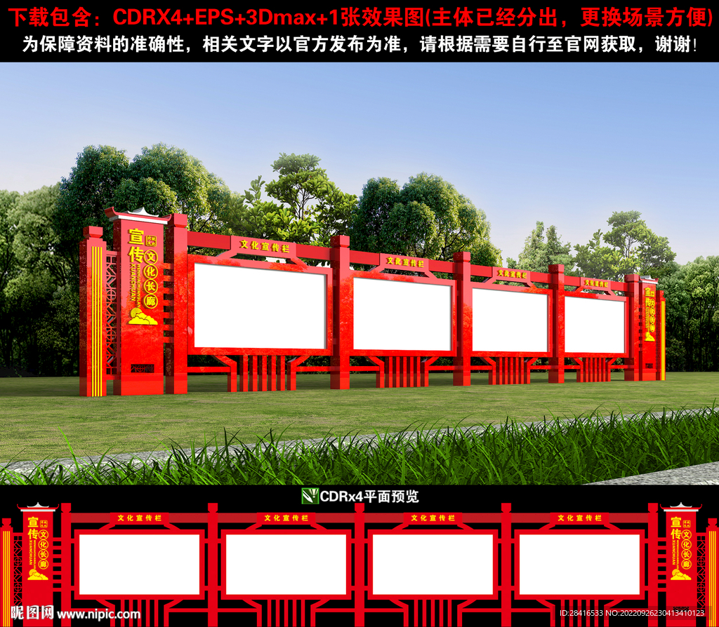 宣传栏