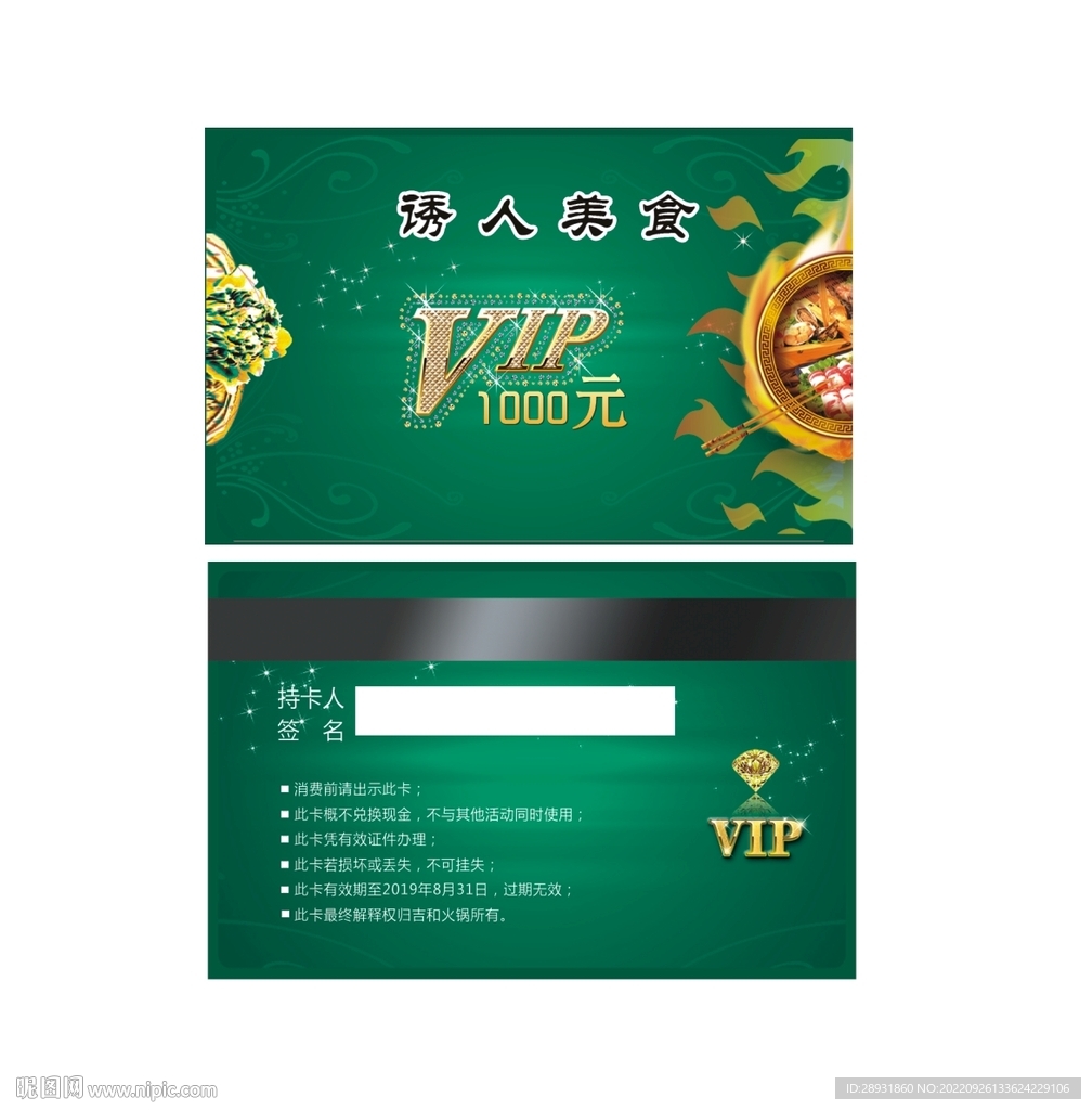 绿色会员卡
