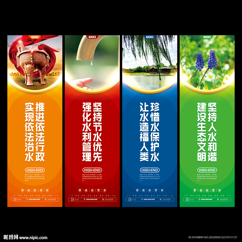 保护水之源 