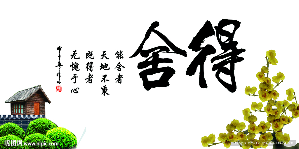 舍得鱼缸贴