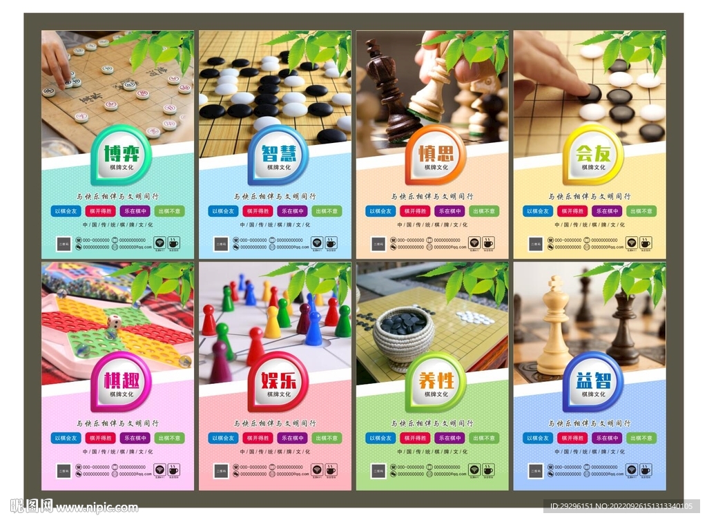 棋艺室展板