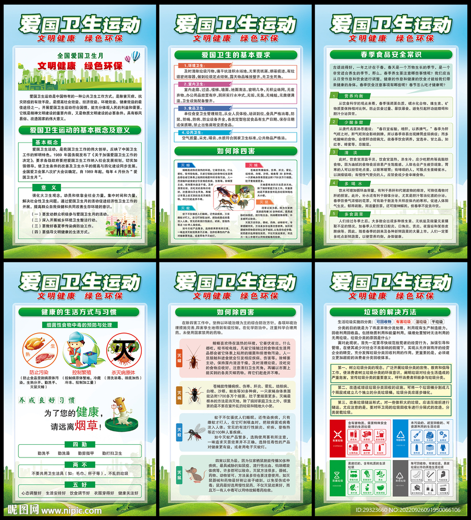 爱国卫生月