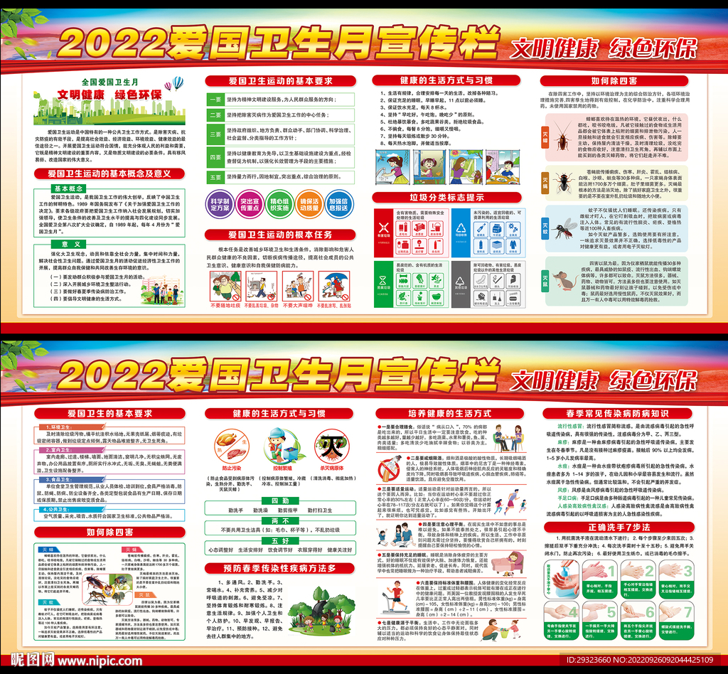 爱国卫生运动