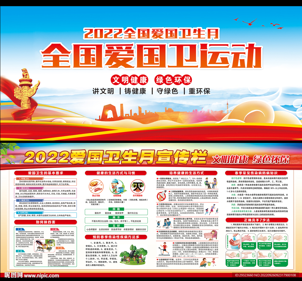 爱国卫生月