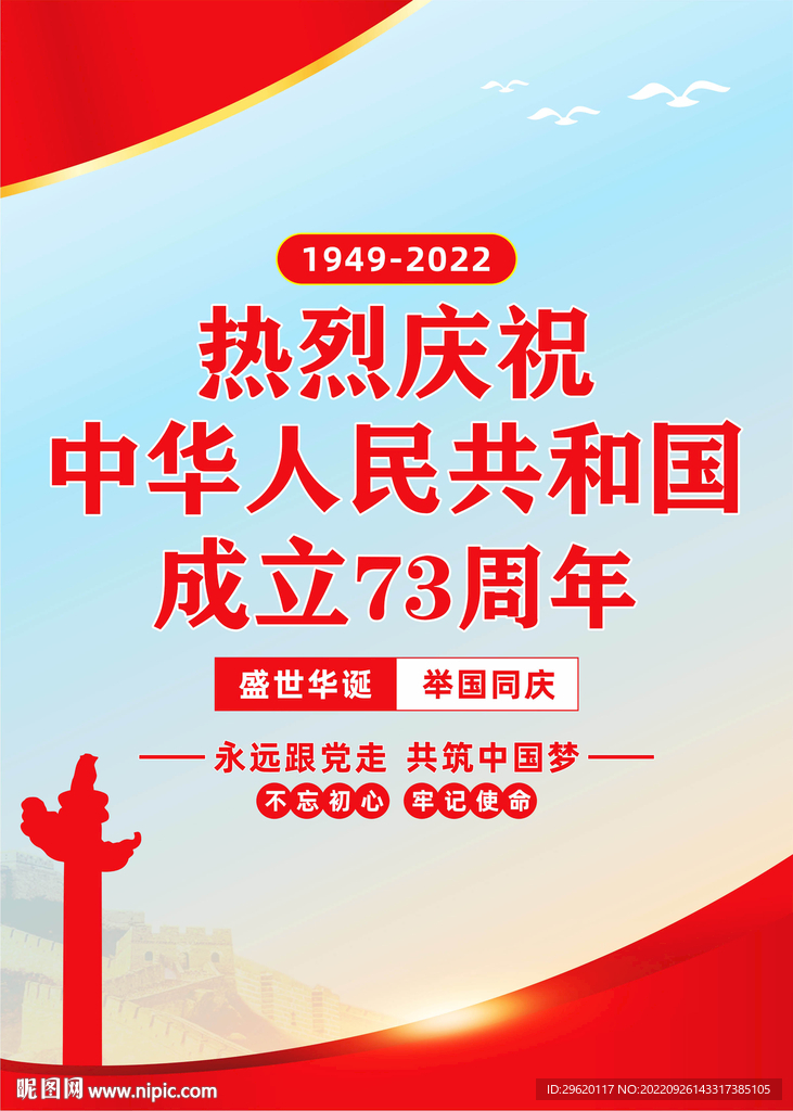 国庆73周年