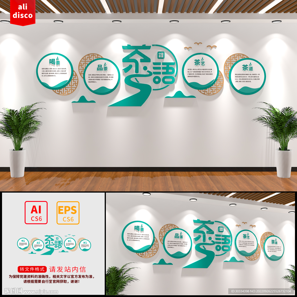 茶道文化墙