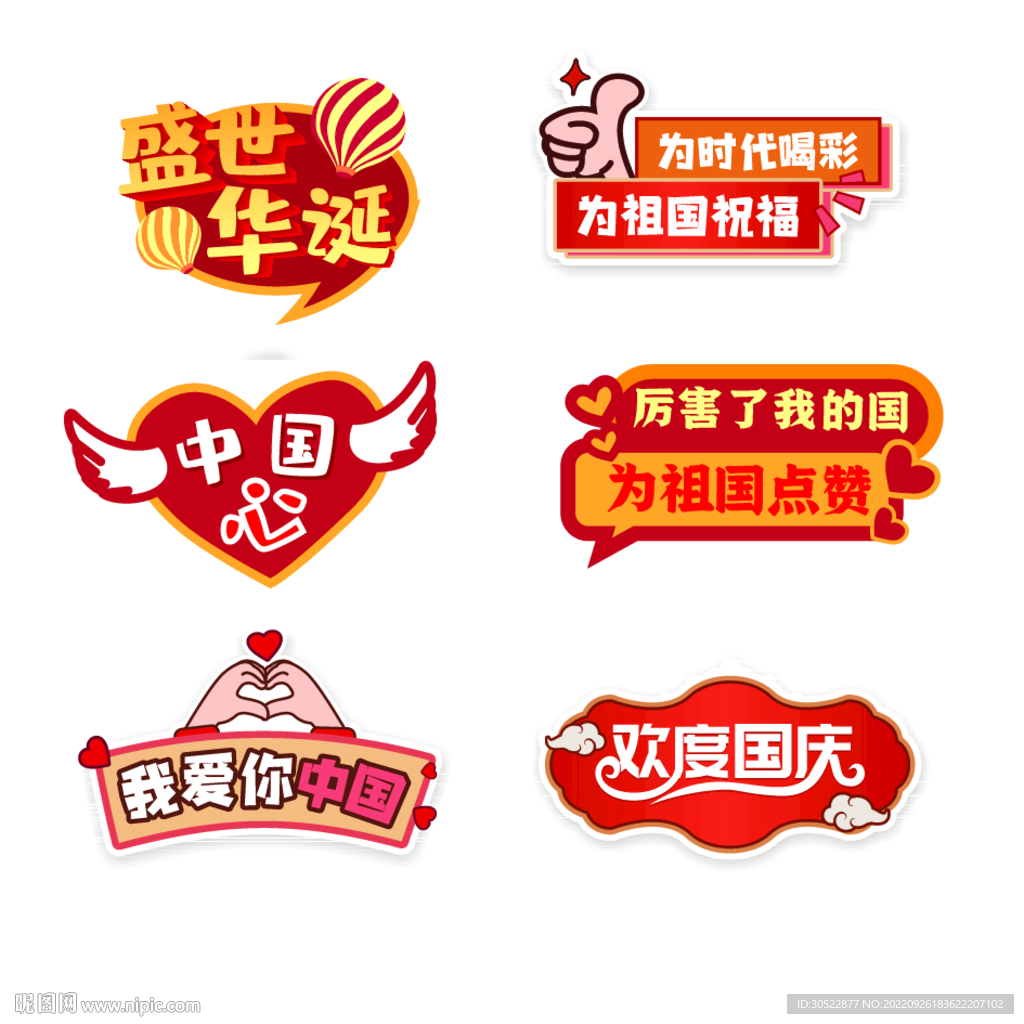 国庆手举牌