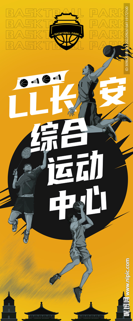 时尚高端篮球运动中心海报