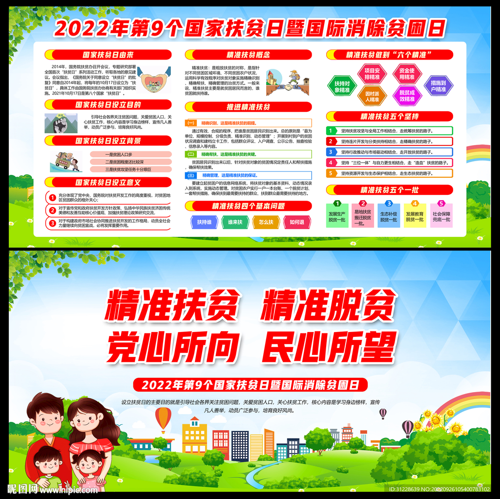 2022国家扶贫日
