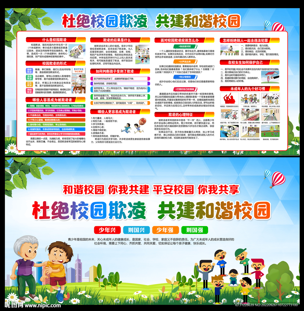 校园欺凌