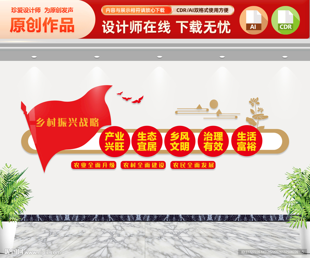 乡村振兴战略文化墙