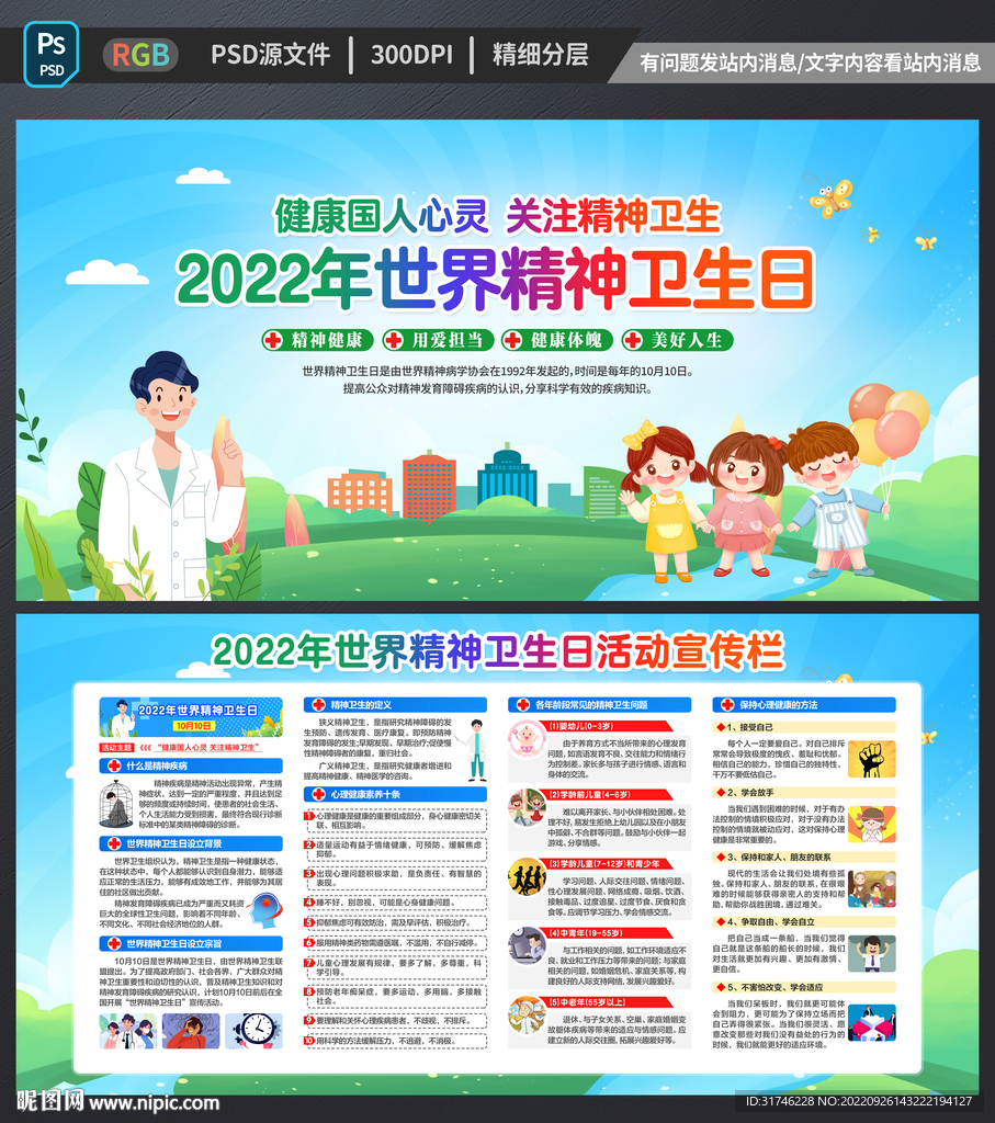 2022年世界精神卫生日