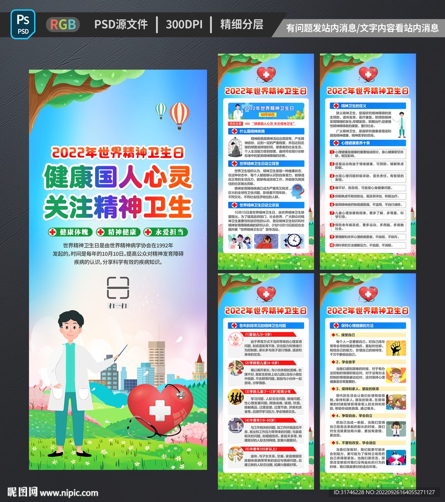 2022年世界精神卫生日展架