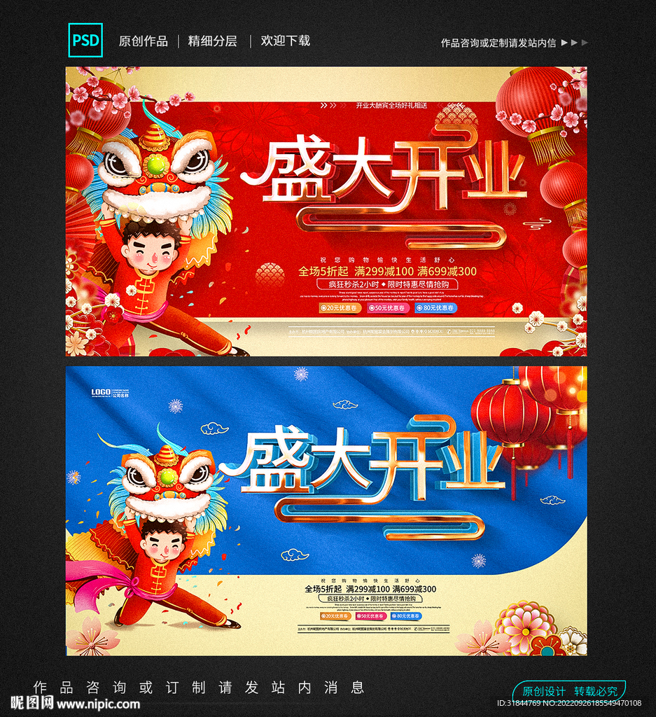 盛大开业
