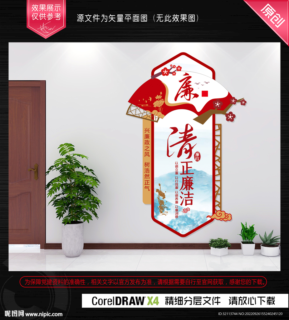 清正廉洁