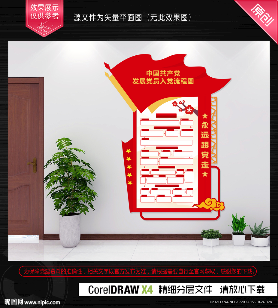 入党流程图