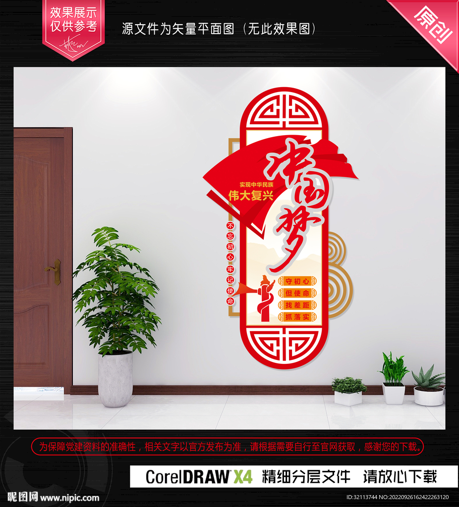 中国梦文化墙