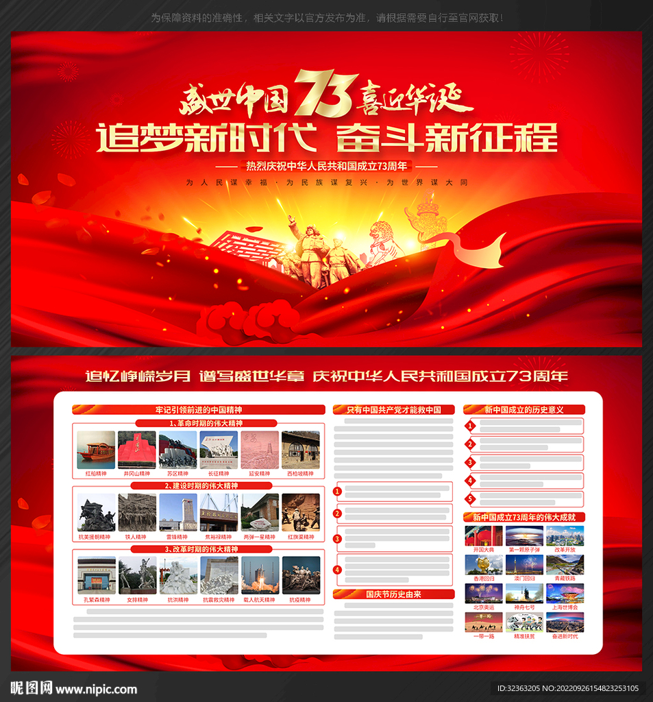 73周年 国庆