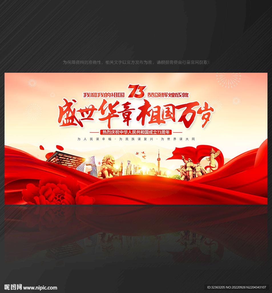 国庆舞台背景