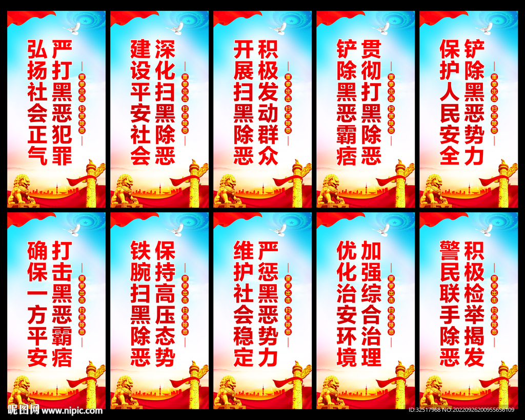扫黑除恶