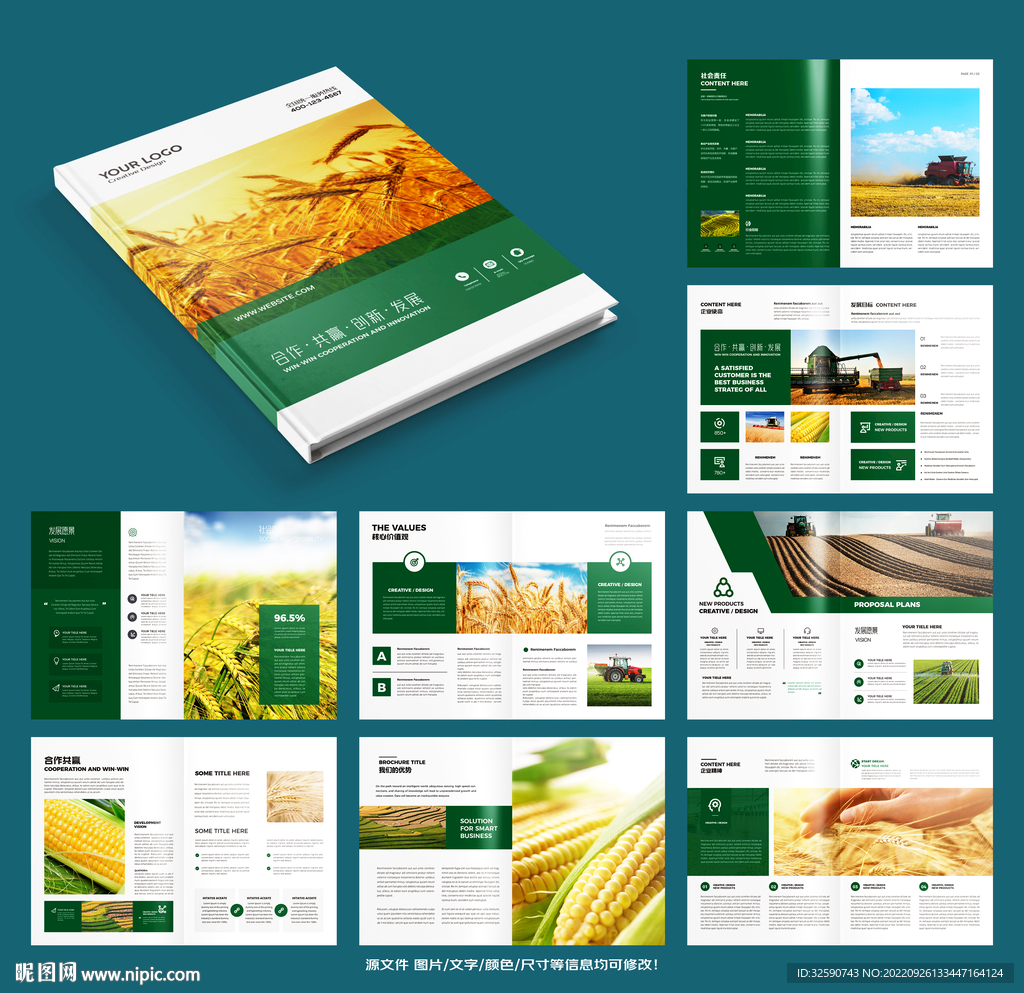 农业画册模板