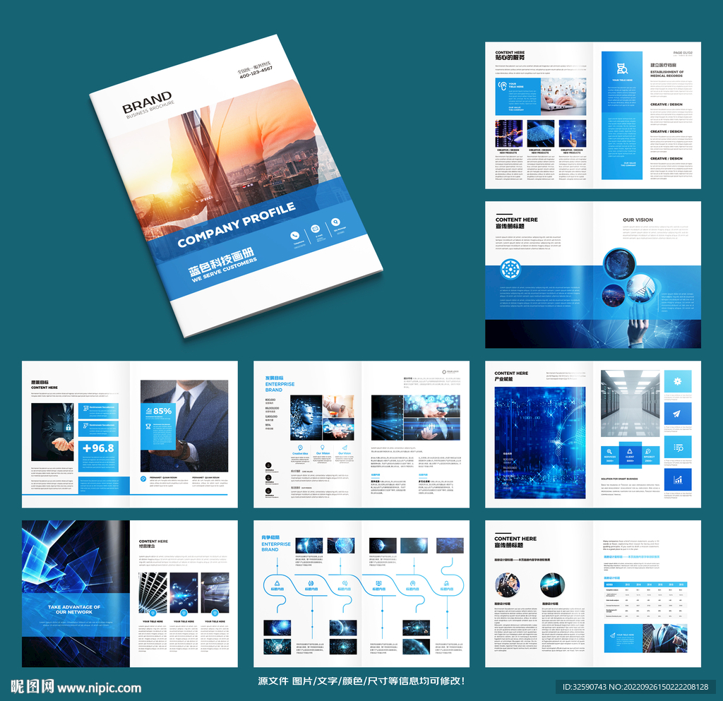 科技企业画册