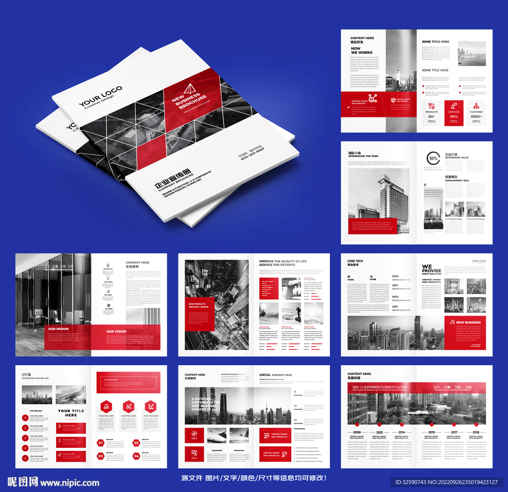 红色企业宣传册模板