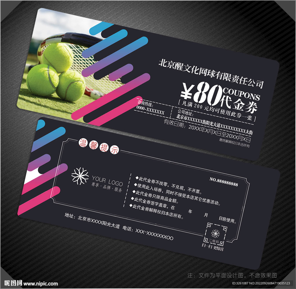 网球代金券