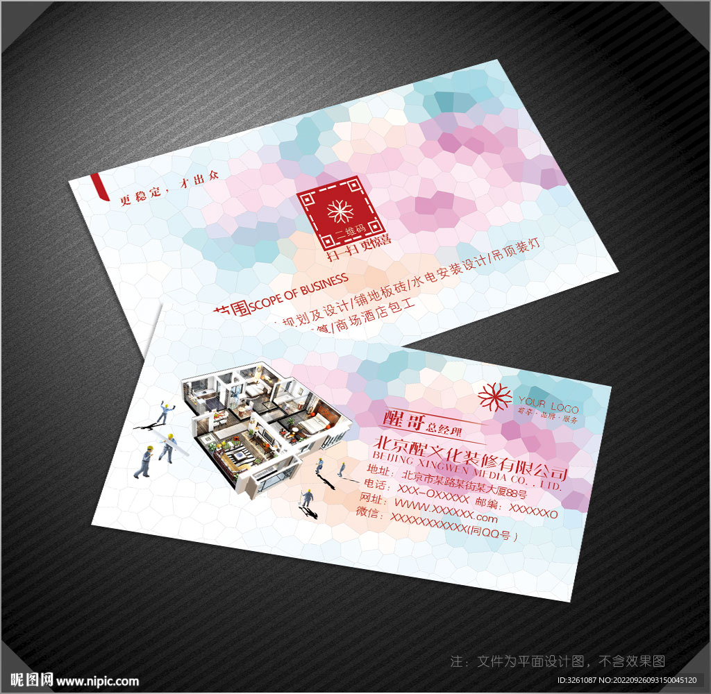 装修名片