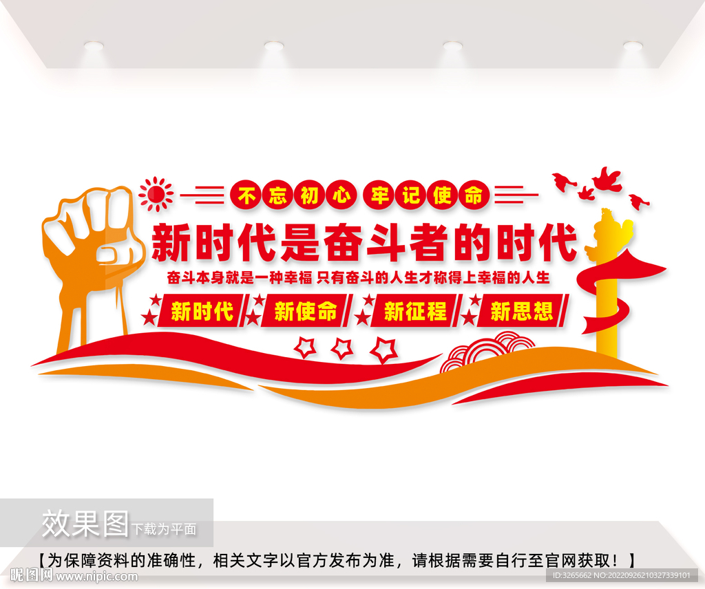 新时代是奋斗者的时代文化墙