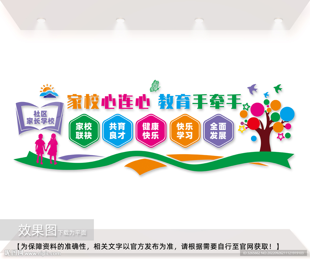 社区家长学校文化墙