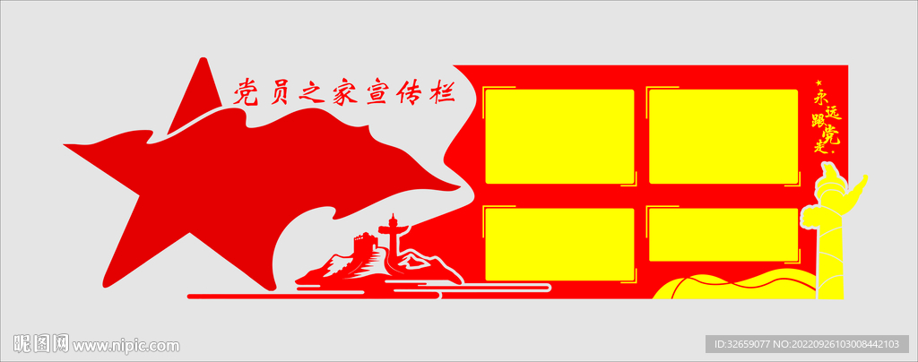 党员之家