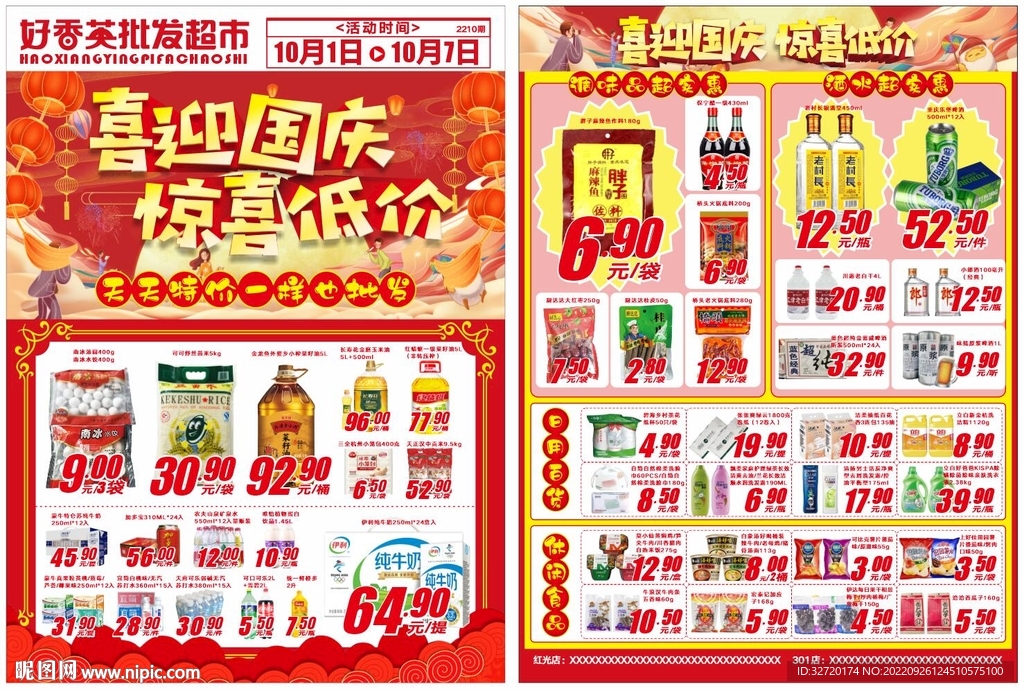 喜迎国庆 惊喜低价