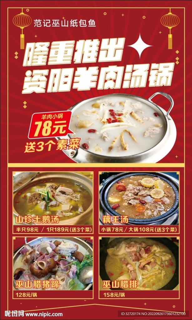 羊肉汤锅
