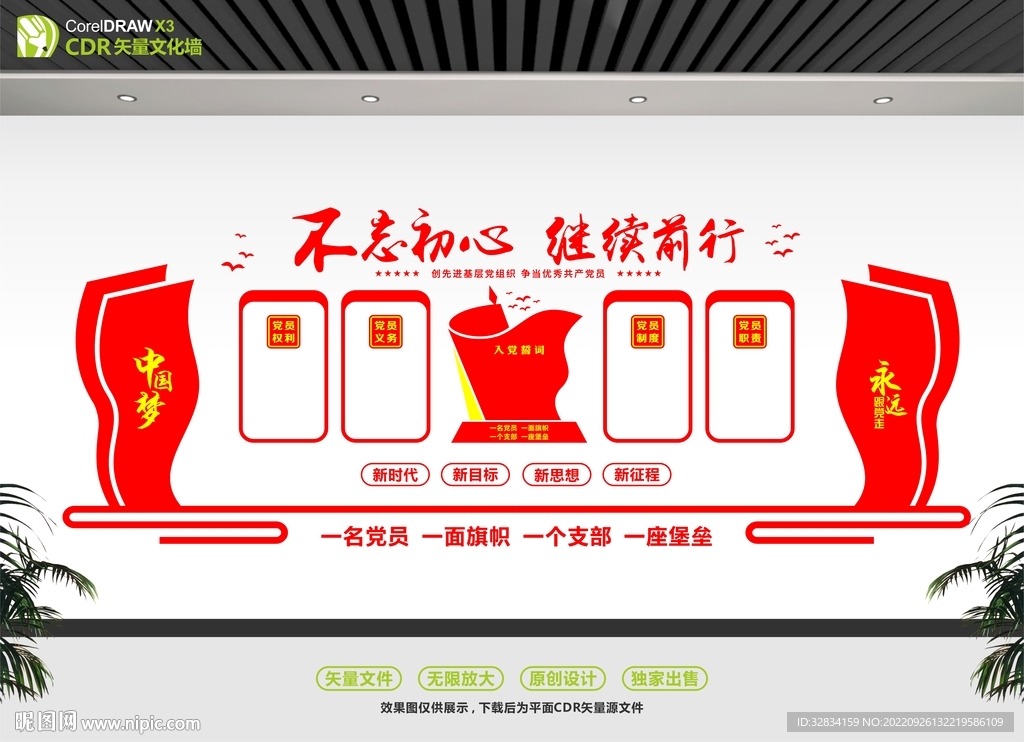 不忘初心继续前行