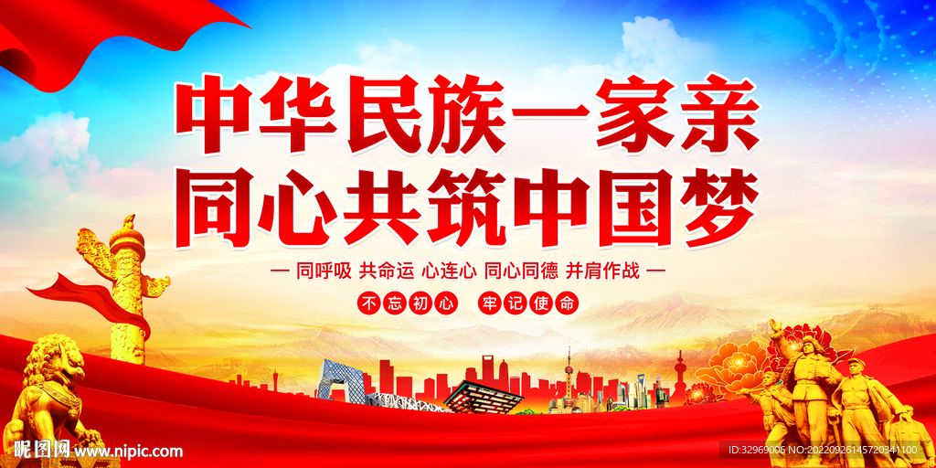同心共筑中国梦