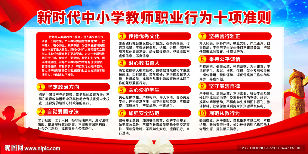 中小学教师行为十项准则