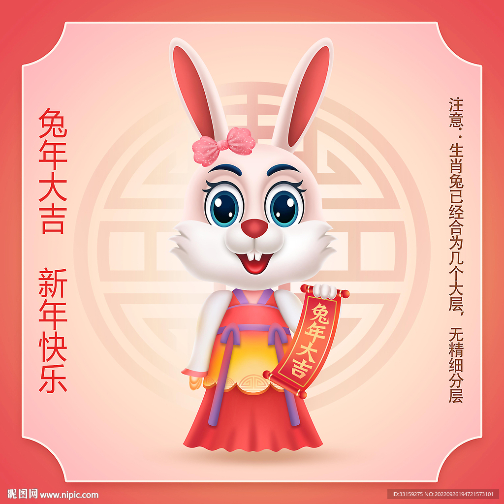 兔年