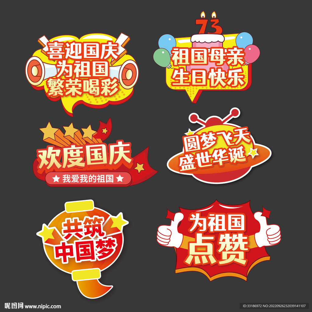 国庆节手举牌
