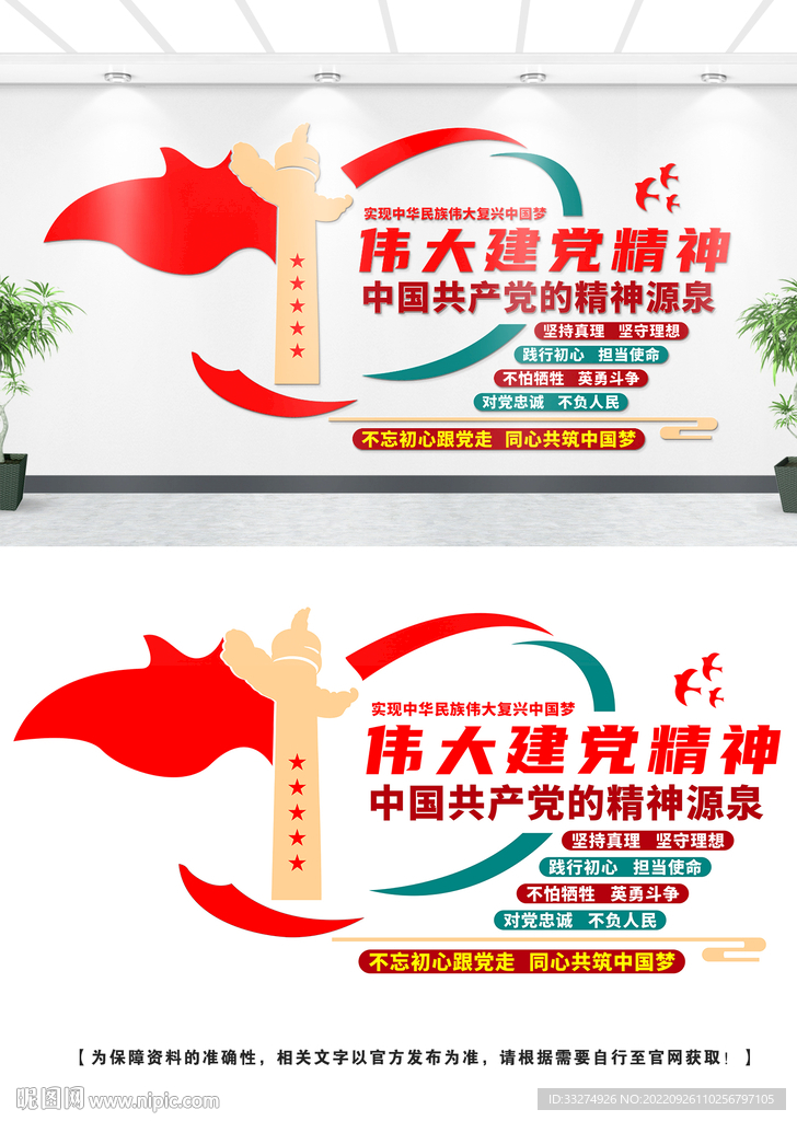 建党精神文化墙