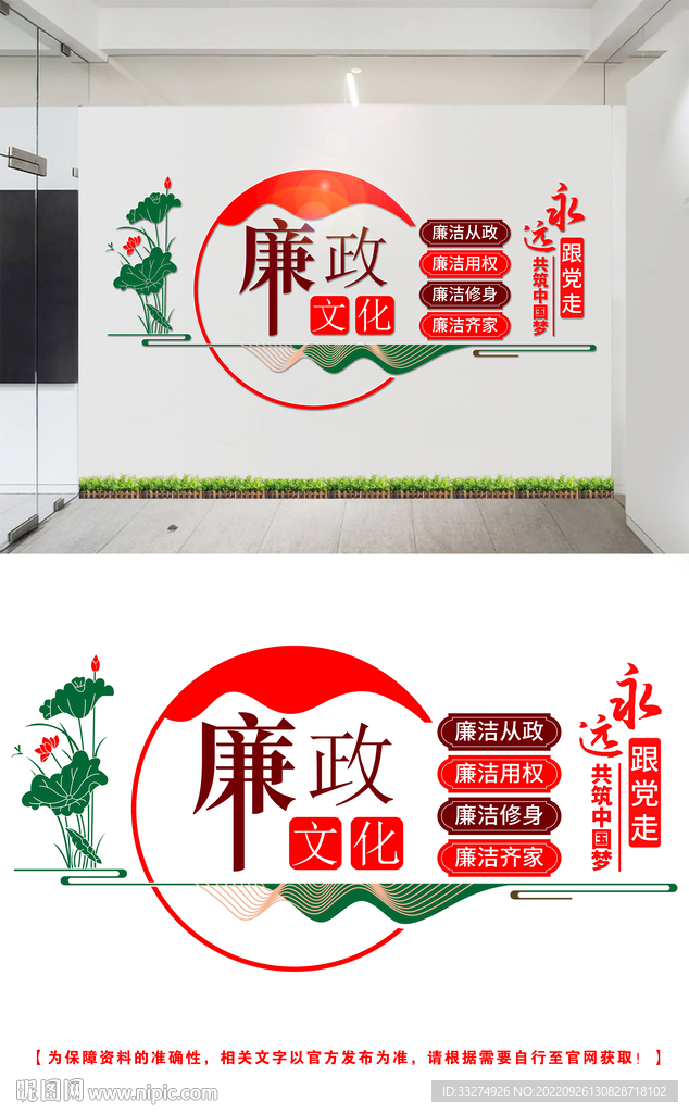 廉政文化墙