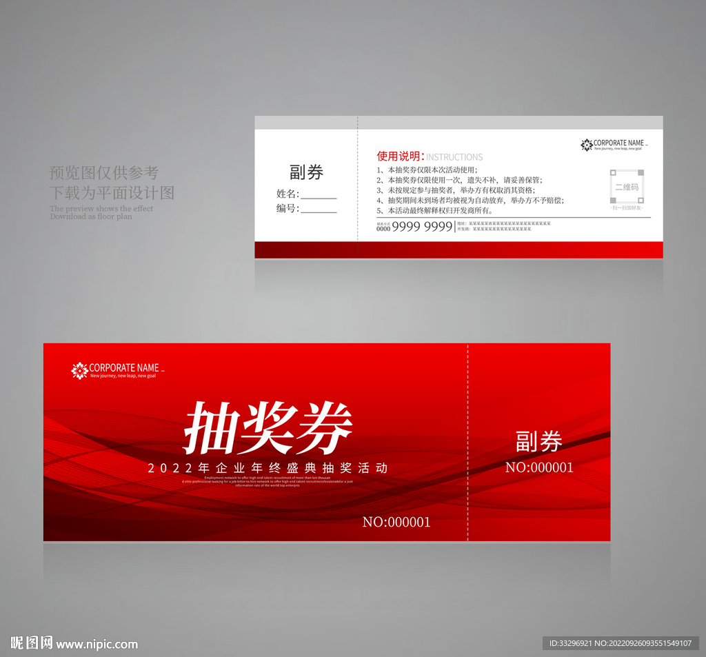 抽奖券
