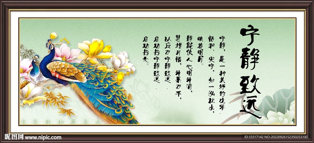 宁静致远